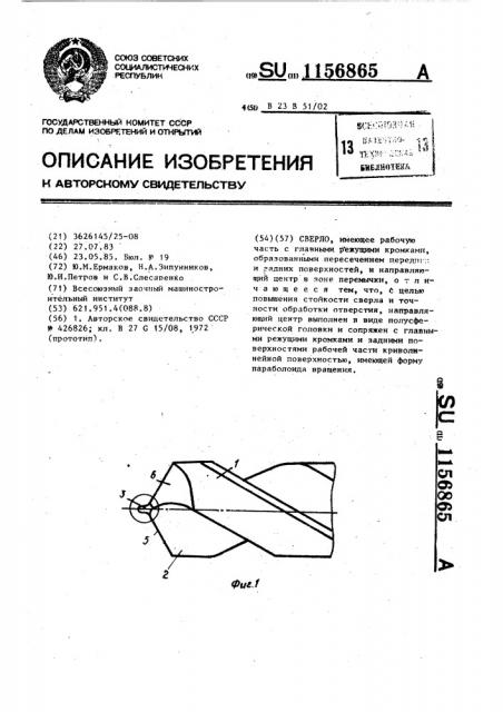 Сверло (патент 1156865)