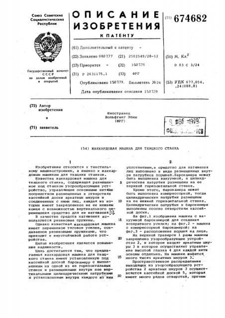 Жаккардовая машина для ткацкого станка (патент 674682)