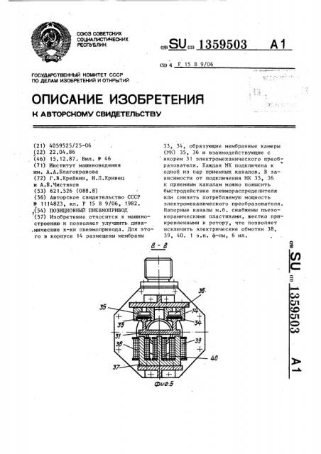 Позиционный пневмопривод (патент 1359503)