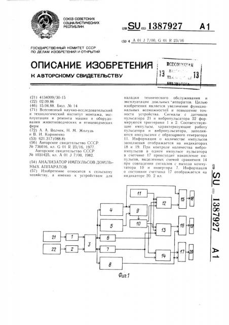 Анализатор импульсов доильных аппаратов (патент 1387927)