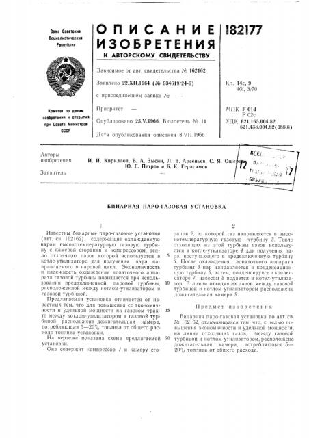 Патент ссср  182177 (патент 182177)