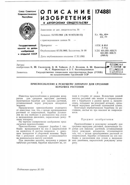 Приспособление к режущему аппарату для срезания (патент 174881)