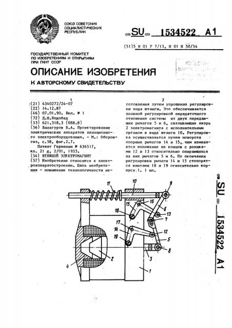 Втяжной электромагнит (патент 1534522)