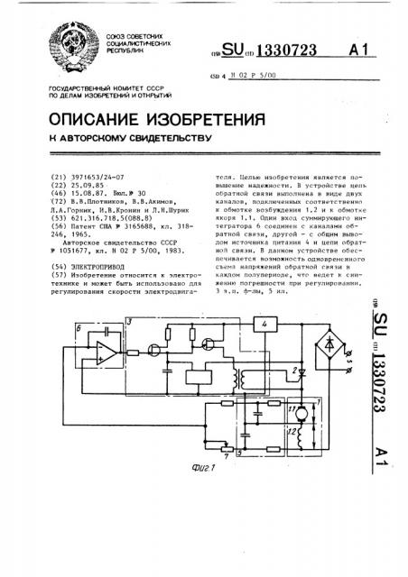 Электропривод (патент 1330723)