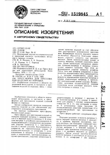 Пресс-форма для прессования изделий из порошка (патент 1519845)