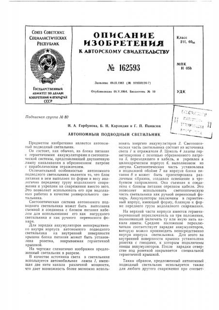 Патент ссср  162593 (патент 162593)