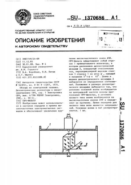 Свч-фильтр (патент 1370686)