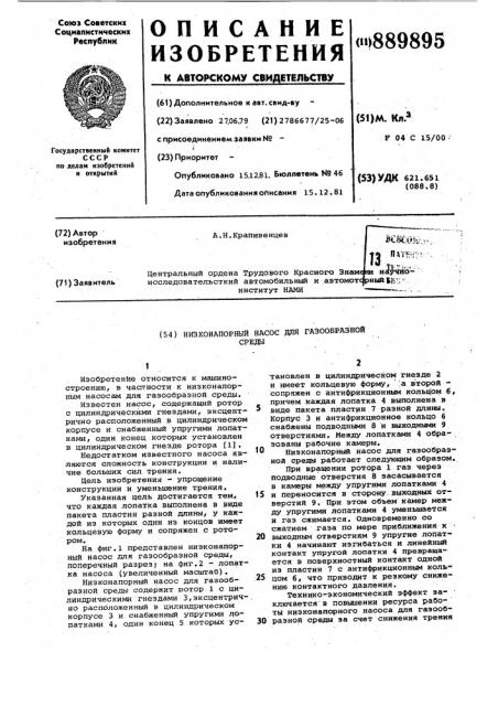 Низконапорный насос для газообразной среды (патент 889895)