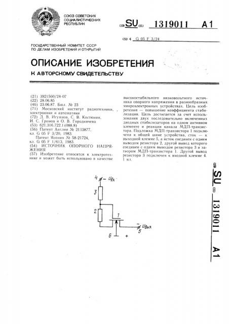 Источник опорного напряжения (патент 1319011)