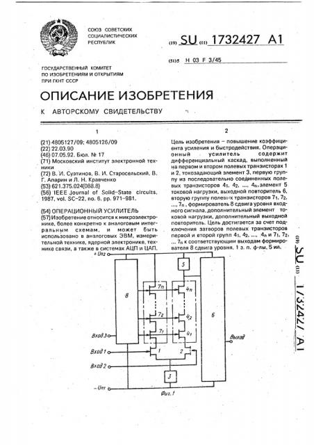 Операционный усилитель (патент 1732427)