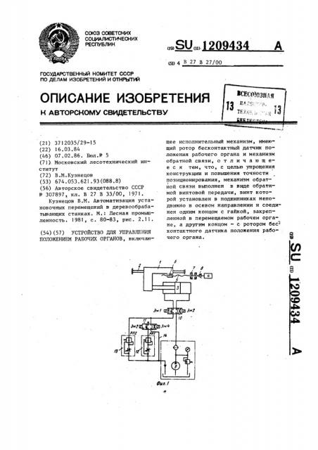 Устройство для управления положением рабочих органов (патент 1209434)