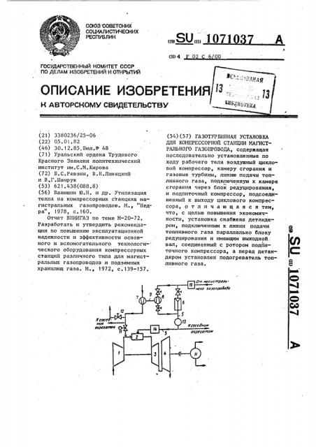 Газотурбинная установка для компрессорной станции магистрального газопровода (патент 1071037)