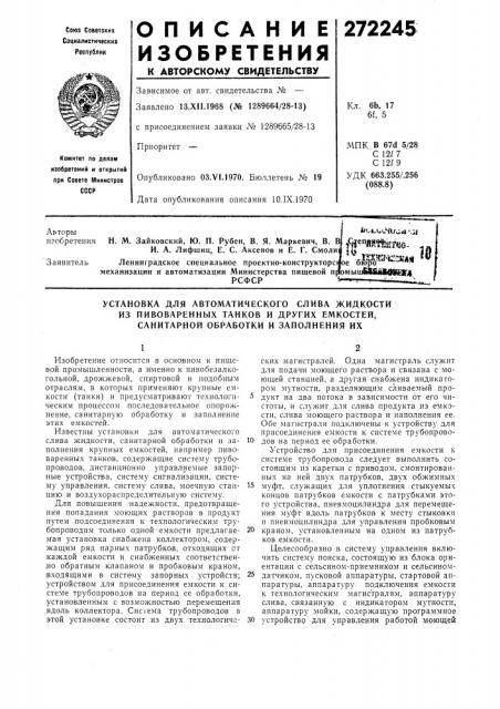 Патент ссср  272245 (патент 272245)