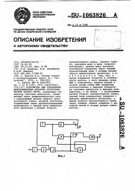 Устройство для управления шумопонижением аппарата фотографической записи звука (патент 1063826)