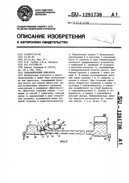 Гидравлический двигатель (патент 1281736)