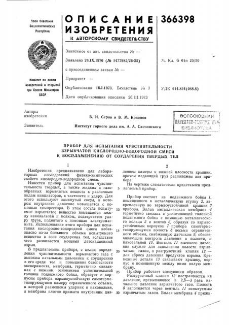 Всесоюзная ! пдт?нтко-т[л;-:-\г-ц.-й; (патент 366398)