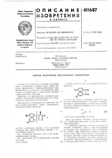 Патент ссср  411687 (патент 411687)