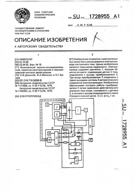 Электропривод (патент 1728955)