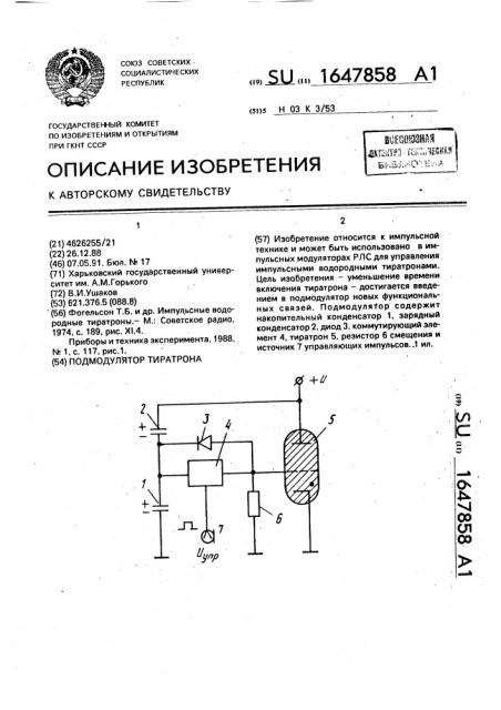 Подмодулятор тиратрона (патент 1647858)