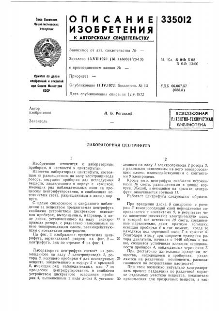 О-техкйнескаябиблиотекал. б. рогацкий (патент 335012)