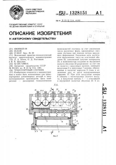 Транспортный спутник (патент 1328151)