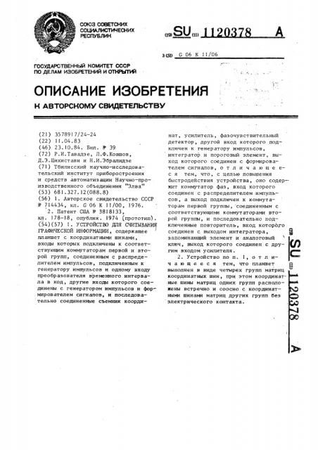 Устройство для считывания графической информации (патент 1120378)