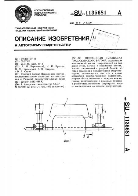 Переходная площадка пассажирского вагона (патент 1135681)