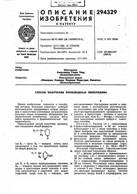 Способ получения производных пиперидина (патент 294329)