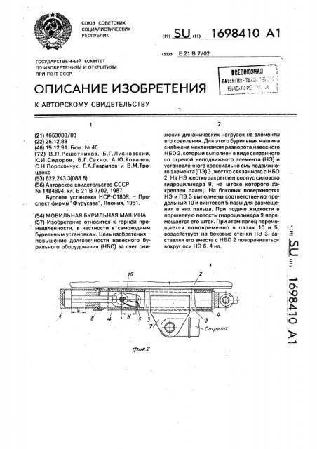 Мобильная бурильная машина (патент 1698410)