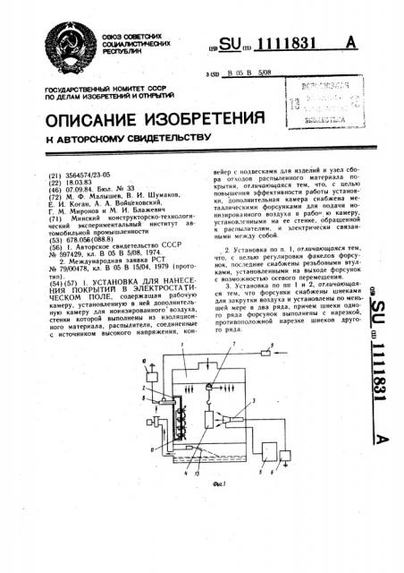 Установка для нанесения покрытий в электростатическом поле (патент 1111831)