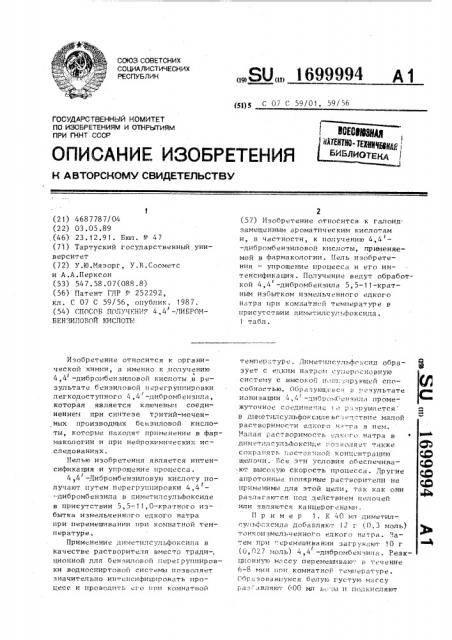 Способ получения 4,4ъ-дибромбензиловой кислоты (патент 1699994)