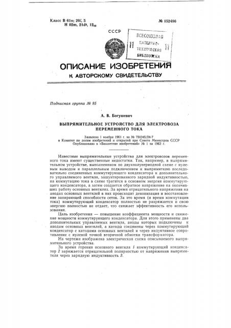 Патент ссср  152486 (патент 152486)