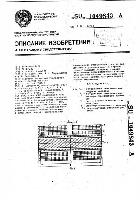 Феррозонд (патент 1049843)