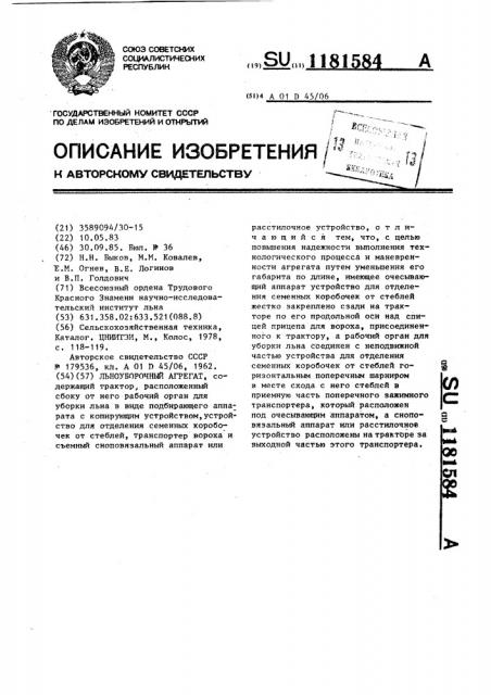 Льноуборочный агрегат (патент 1181584)
