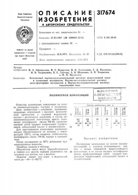 Патент ссср  317674 (патент 317674)