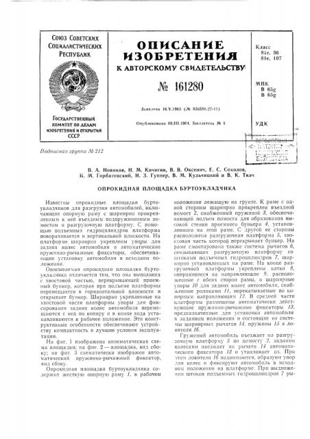 Патент ссср  161280 (патент 161280)