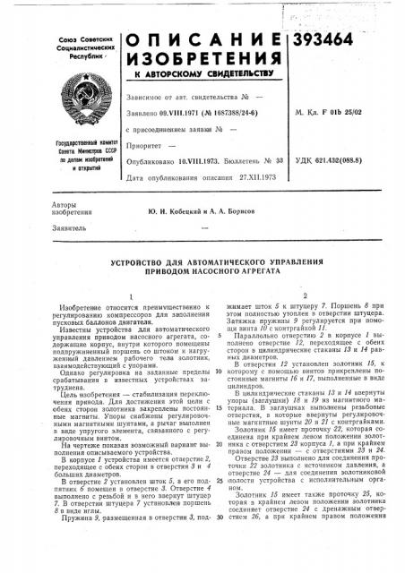 Устройство для автоматического управления приводом насосного агрегата (патент 393464)