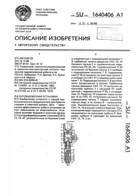 Буровыемочная установка (патент 1640406)