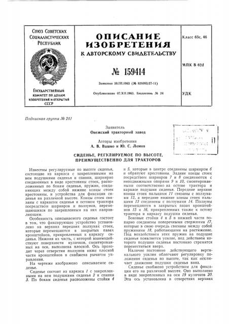 Регулируемое по высоте, преимущественно для тракторов::•::; ::. п (патент 159414)