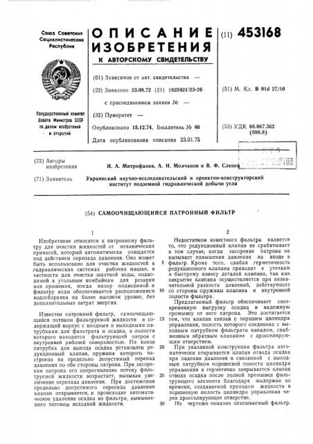 Патент ссср  453168 (патент 453168)