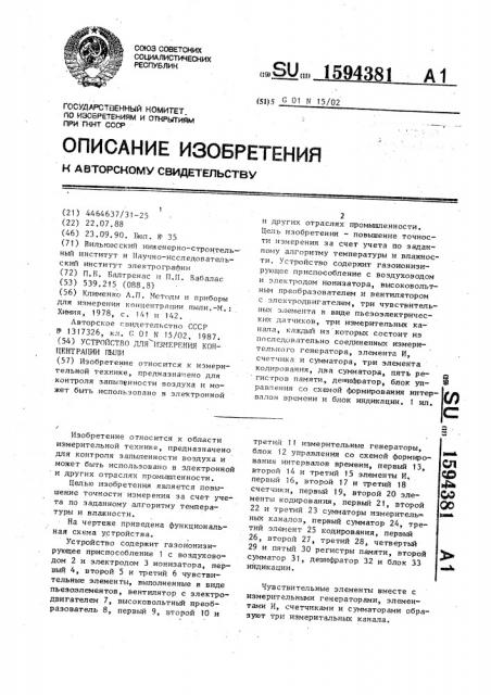 Устройство для измерения концентрации пыли (патент 1594381)
