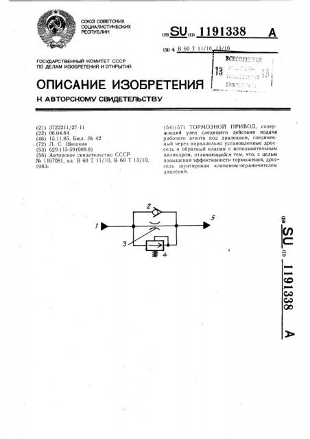 Тормозной привод (патент 1191338)