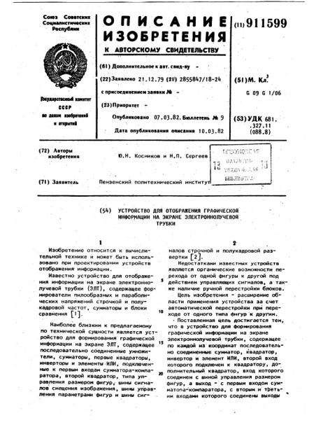 Устройство для формирования графической информации на экране электронно-лучевой трубки (патент 911599)