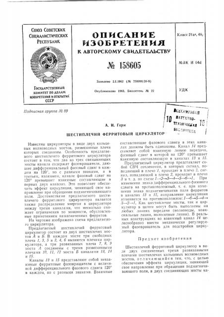 Патент ссср  158605 (патент 158605)