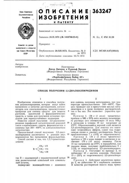 Способ получения 3,5-диалкилпиридинов (патент 363247)