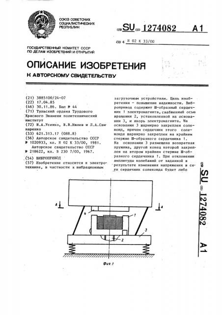 Вибропривод (патент 1274082)