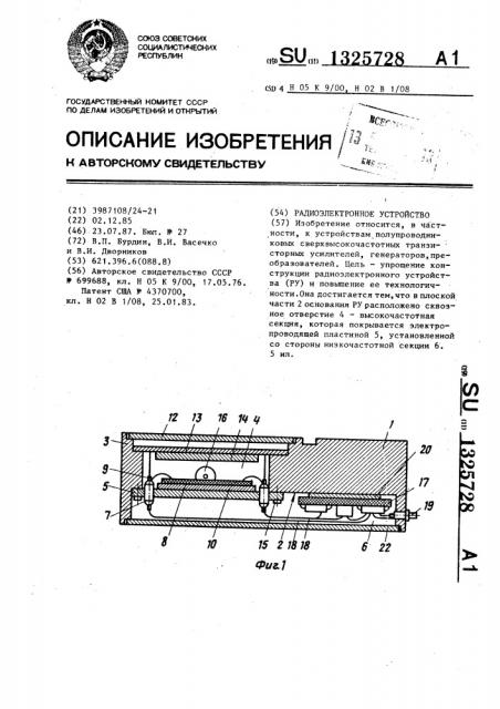 Радиоэлектронное устройство (патент 1325728)