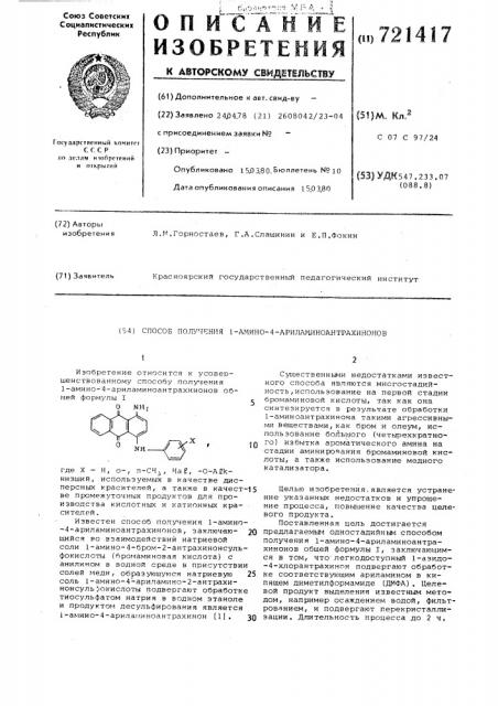 Способ получения 1-амино-4- ариламиноантрахинонов (патент 721417)