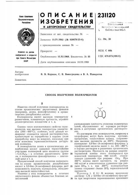 Способ получения полиарилатов (патент 231120)