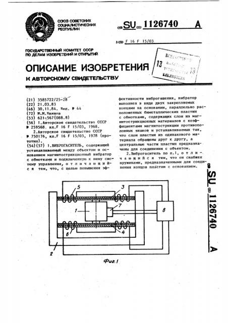 Виброгаситель (патент 1126740)
